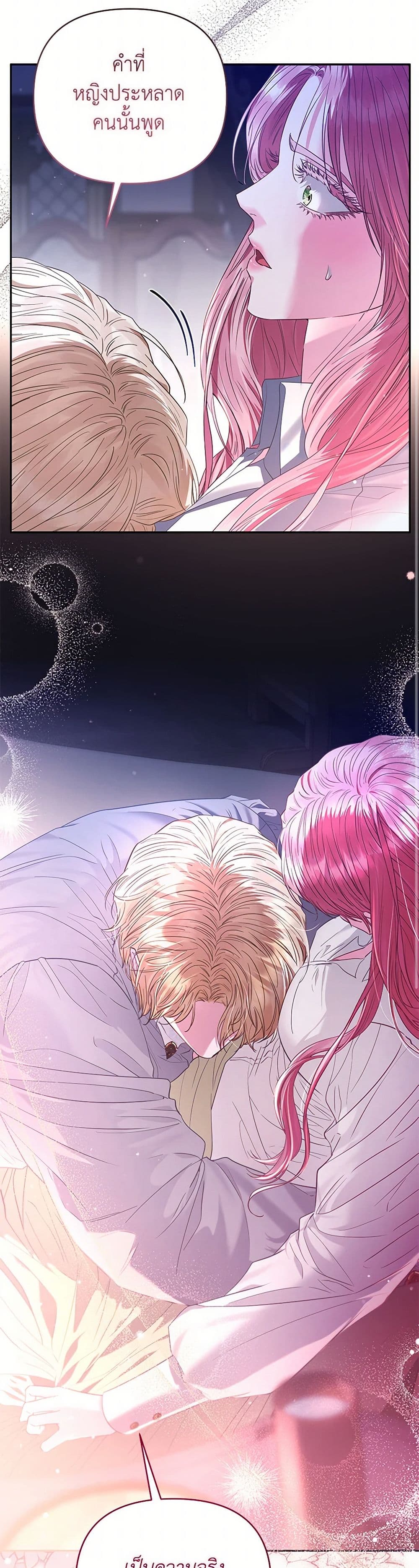 My Evil Husband Is Obsessed With the Wrong Person page 46