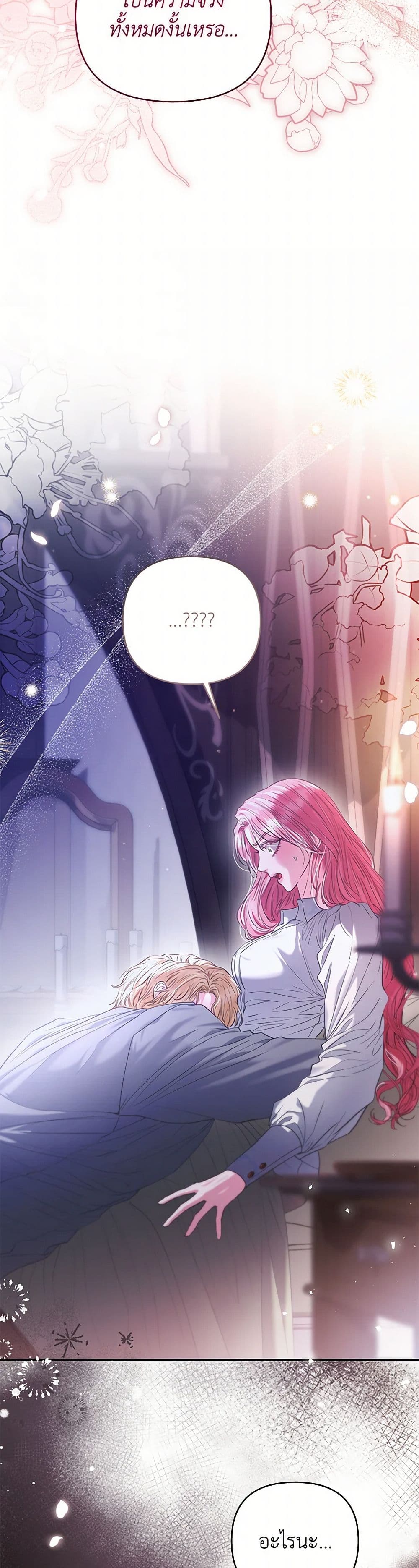 My Evil Husband Is Obsessed With the Wrong Person page 47
