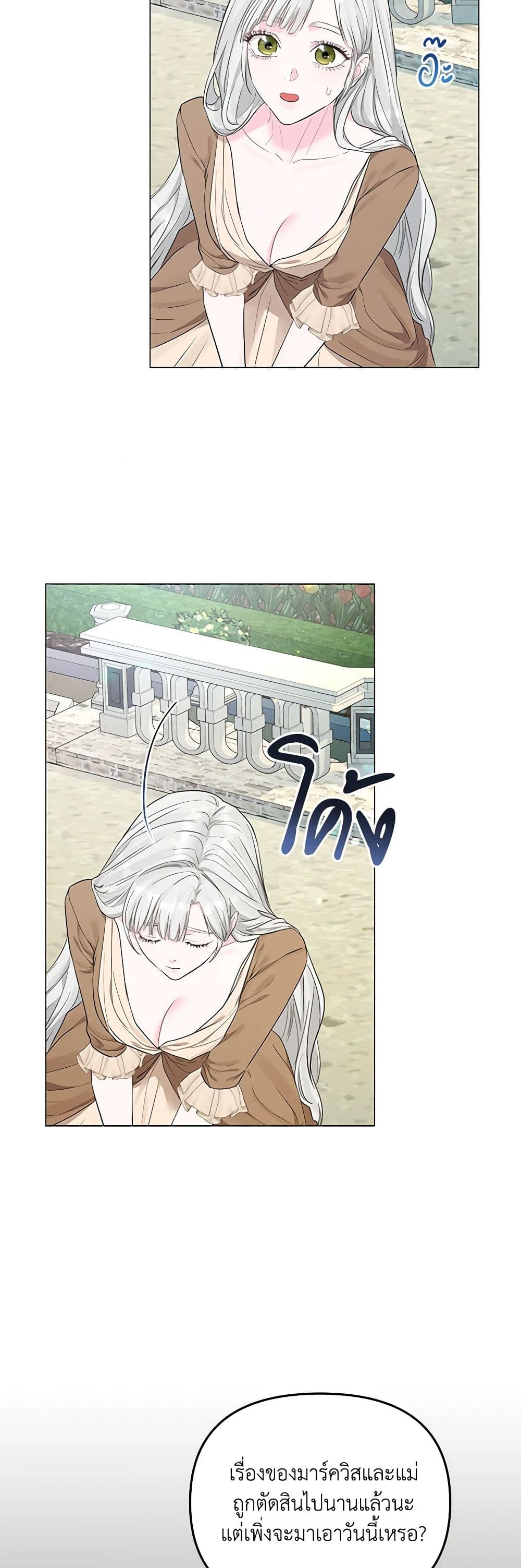 My Evil Husband Is Obsessed With the Wrong Person page 18