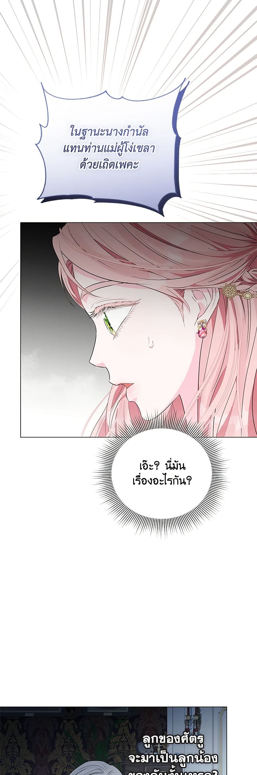 My Evil Husband Is Obsessed With the Wrong Person page 29