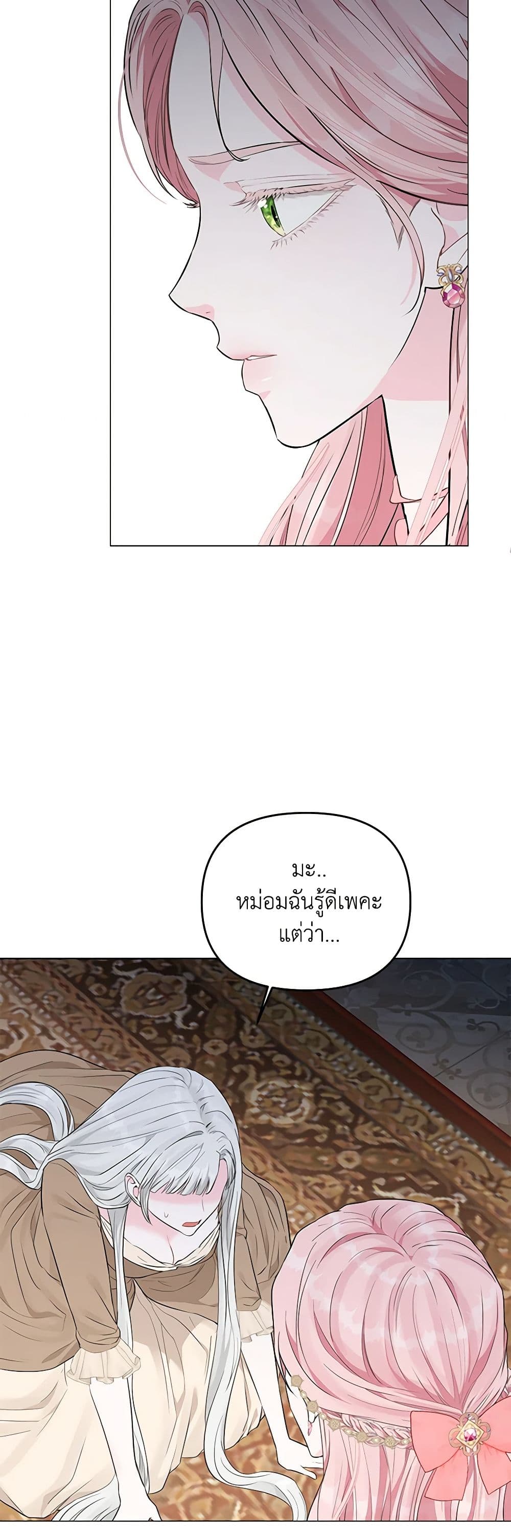 My Evil Husband Is Obsessed With the Wrong Person page 32