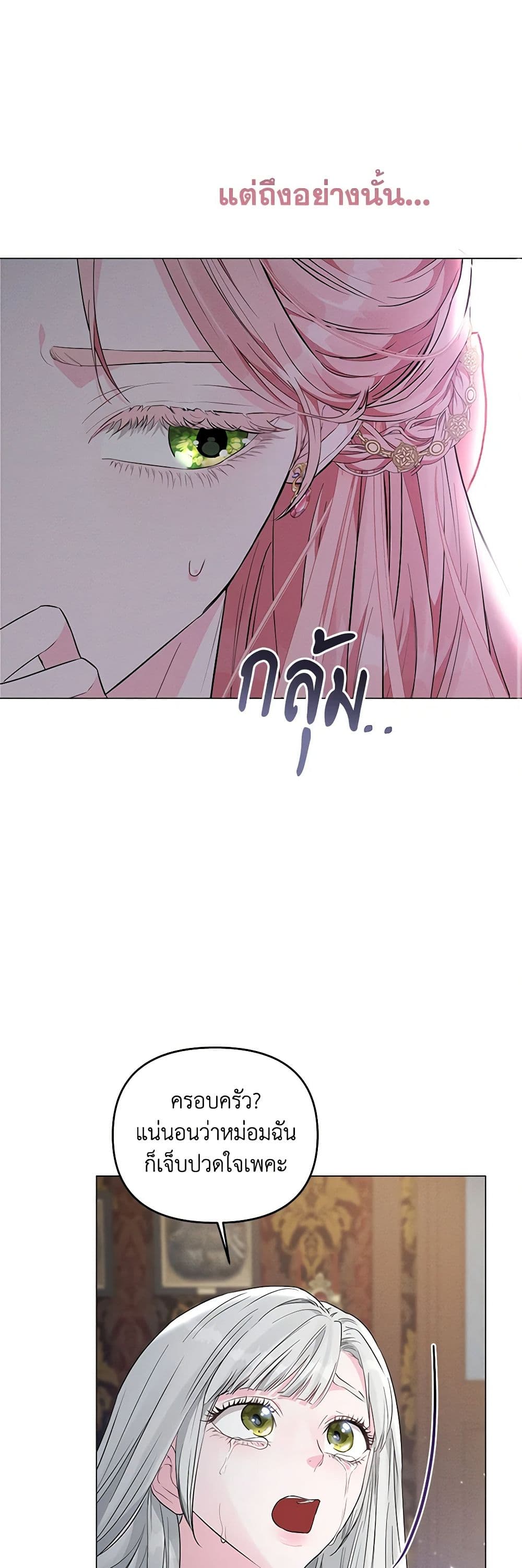 My Evil Husband Is Obsessed With the Wrong Person page 38