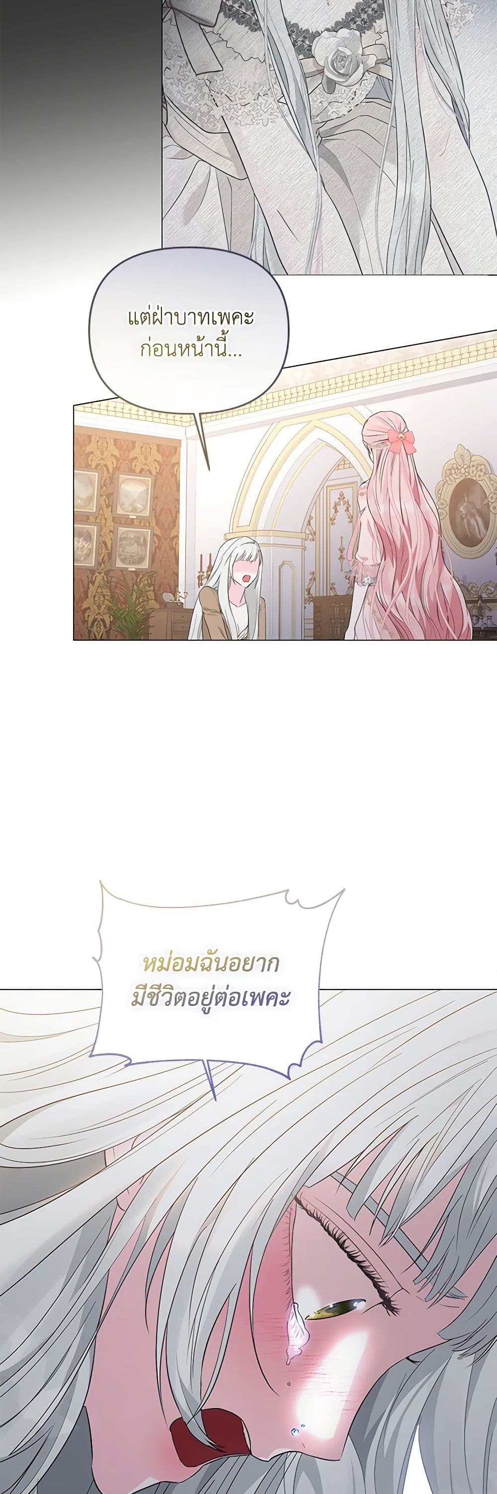 My Evil Husband Is Obsessed With the Wrong Person page 40