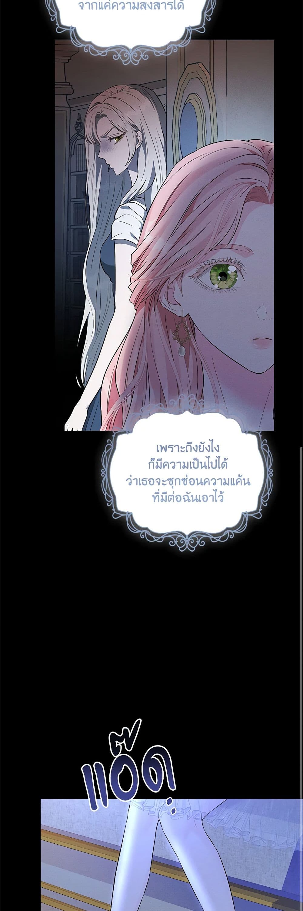 My Evil Husband Is Obsessed With the Wrong Person page 45
