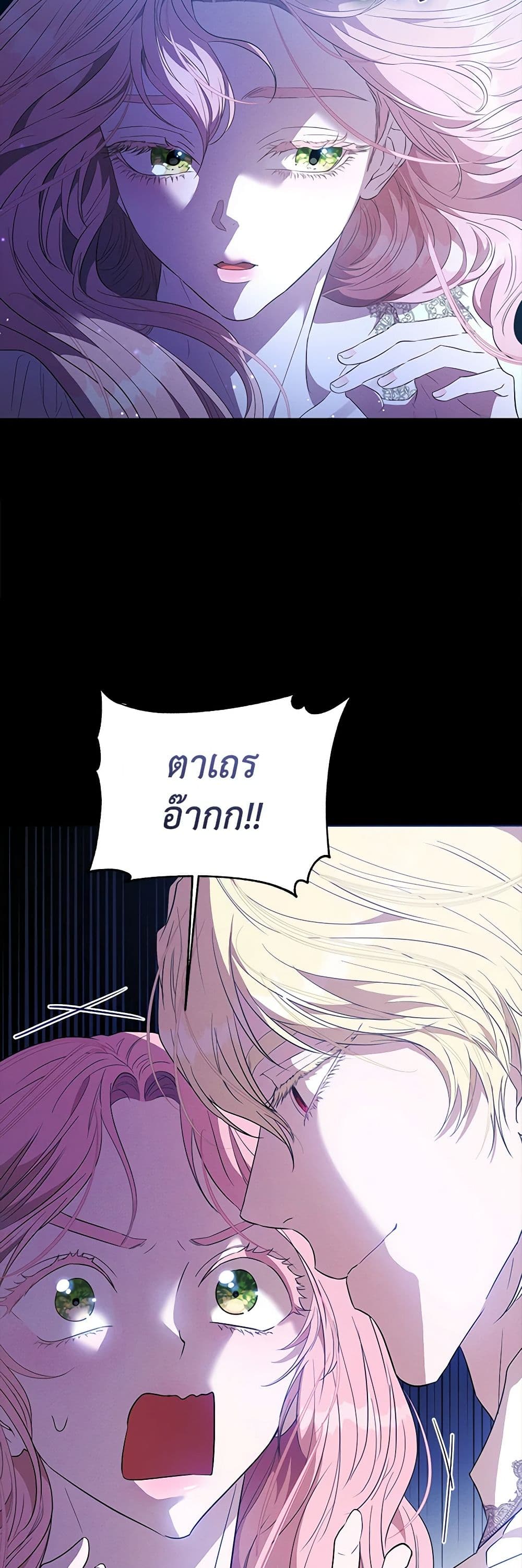 My Evil Husband Is Obsessed With the Wrong Person page 48