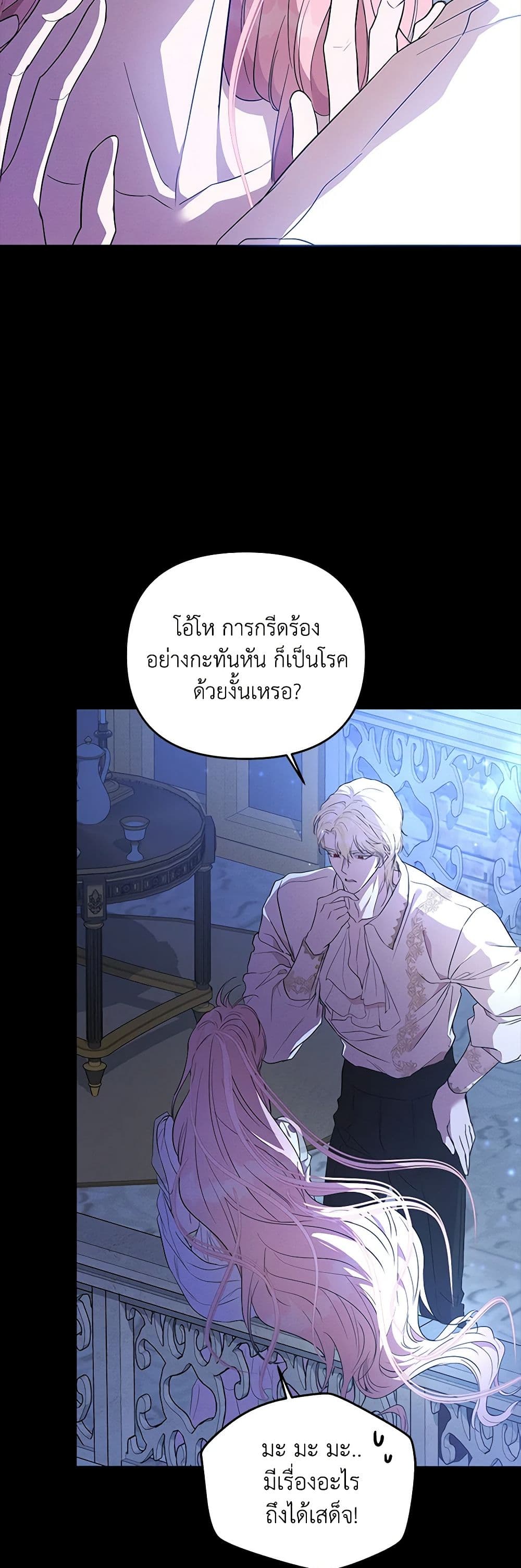 My Evil Husband Is Obsessed With the Wrong Person page 49