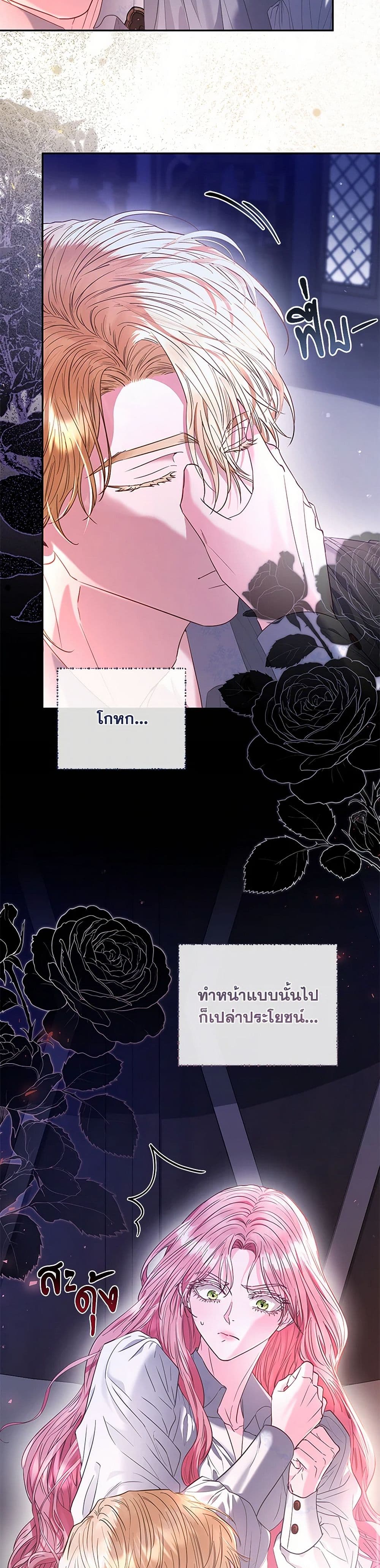 My Evil Husband Is Obsessed With the Wrong Person page 6