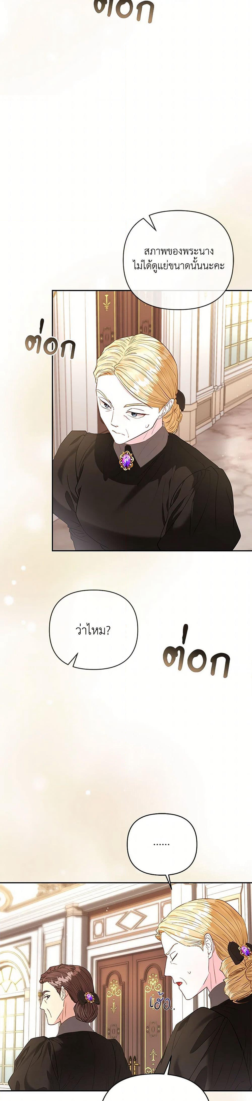 My Evil Husband Is Obsessed With the Wrong Person page 4
