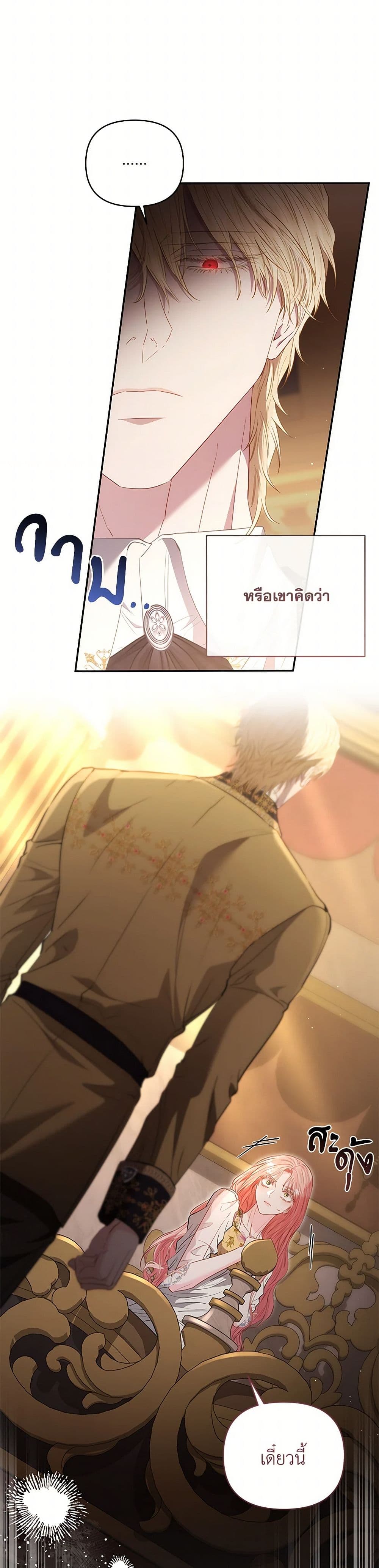 My Evil Husband Is Obsessed With the Wrong Person page 5