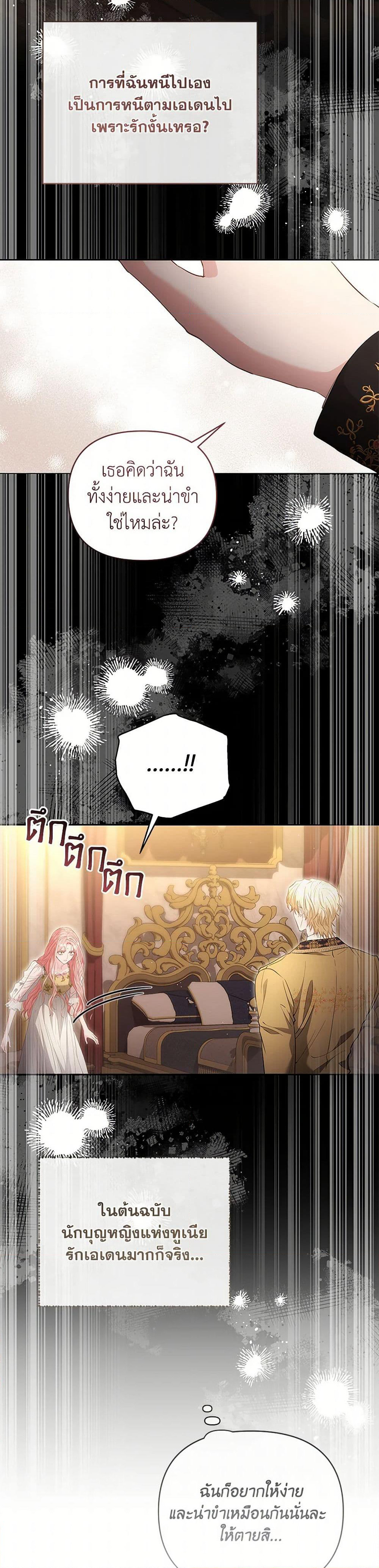 My Evil Husband Is Obsessed With the Wrong Person page 6
