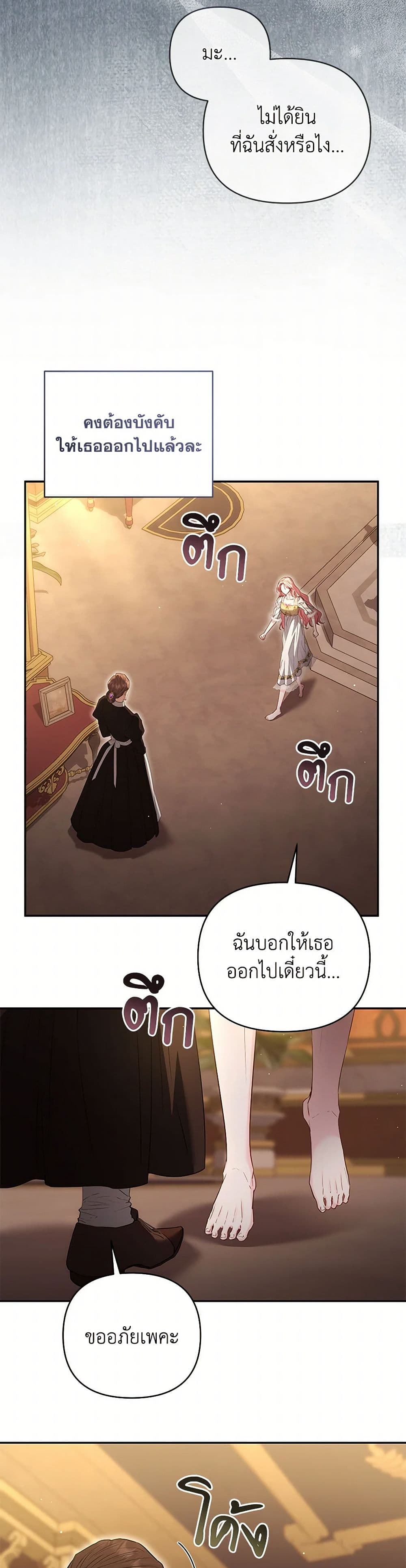 My Evil Husband Is Obsessed With the Wrong Person page 6