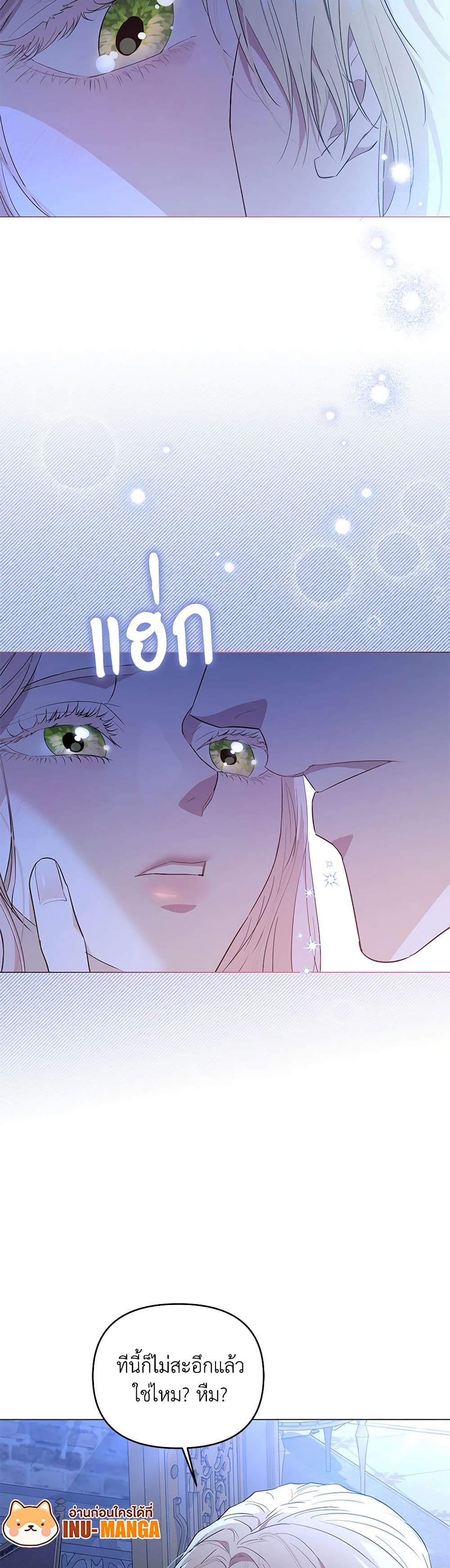 My Evil Husband Is Obsessed With the Wrong Person page 7