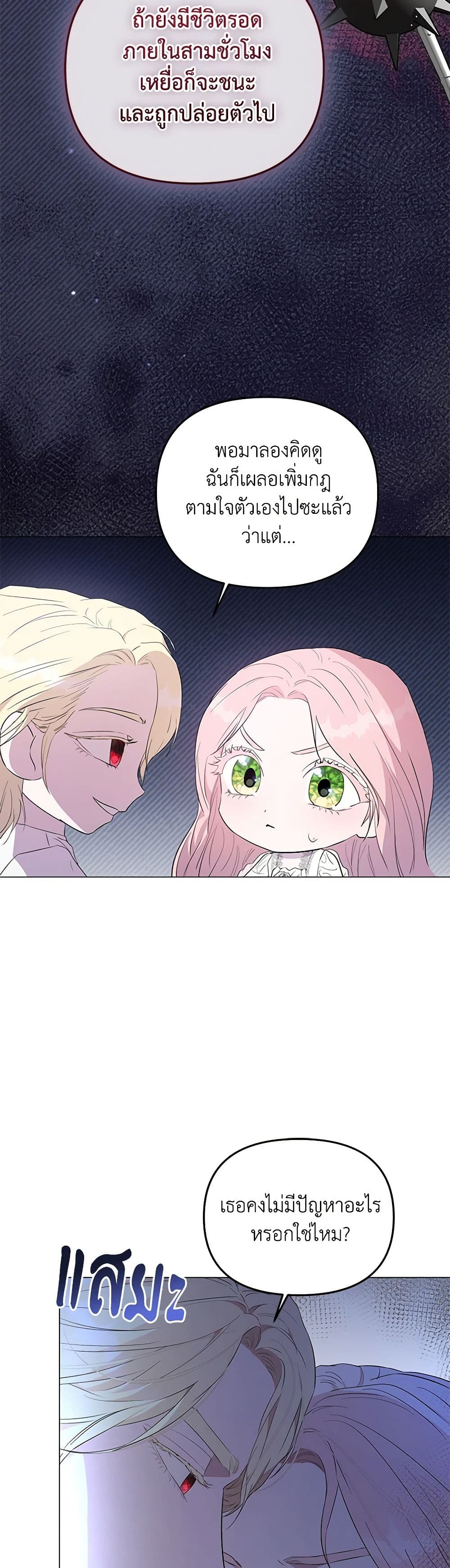 My Evil Husband Is Obsessed With the Wrong Person page 12