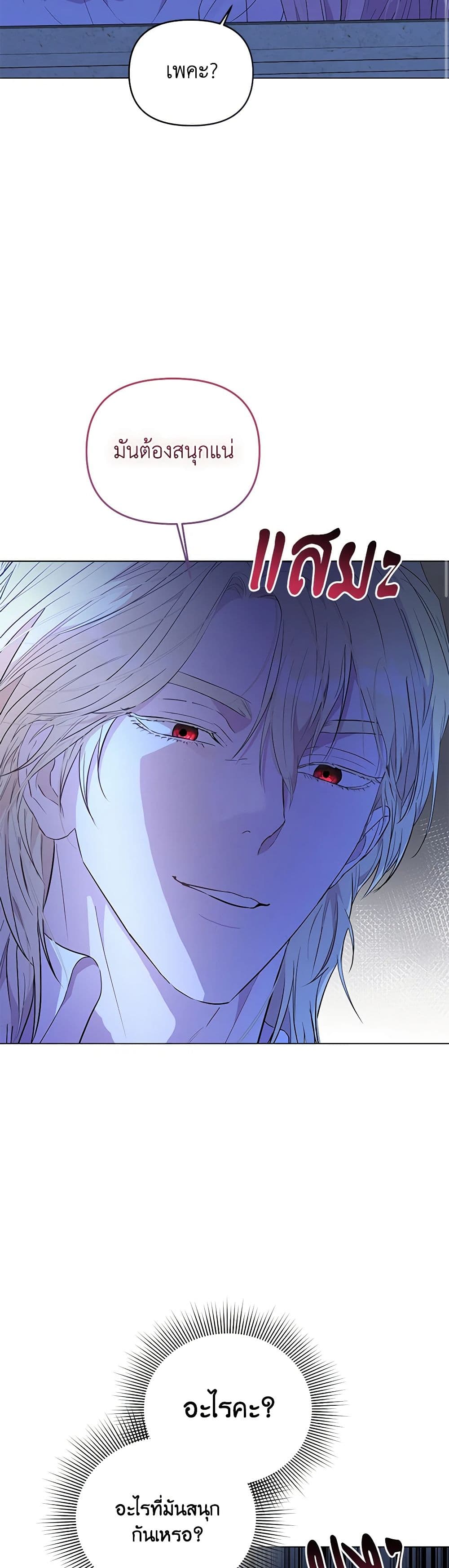 My Evil Husband Is Obsessed With the Wrong Person page 15