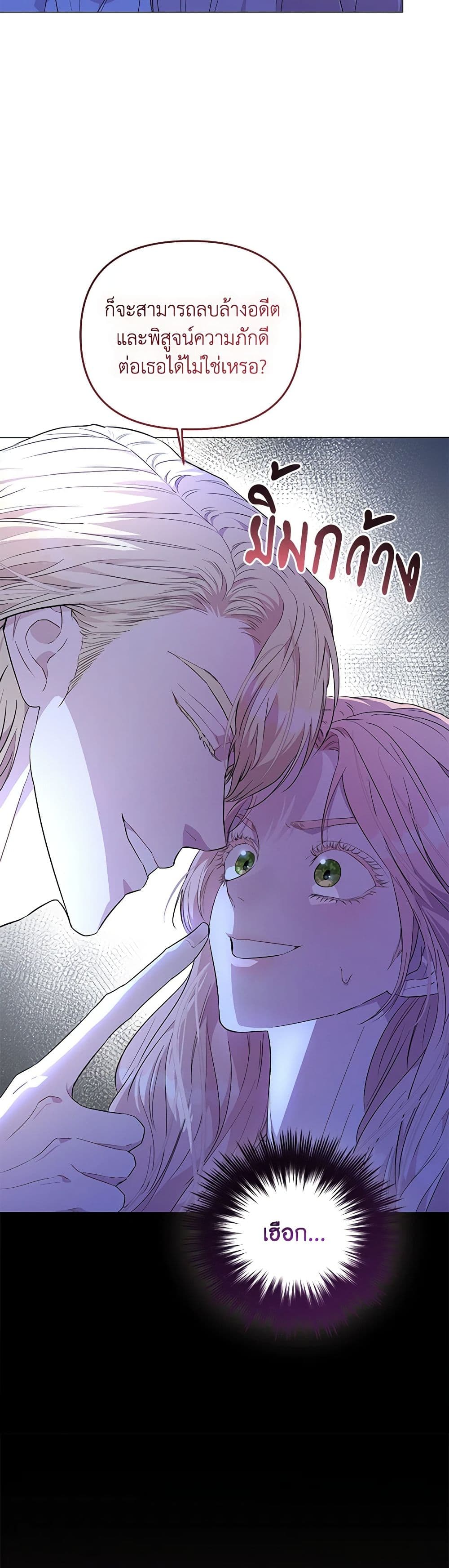 My Evil Husband Is Obsessed With the Wrong Person page 17