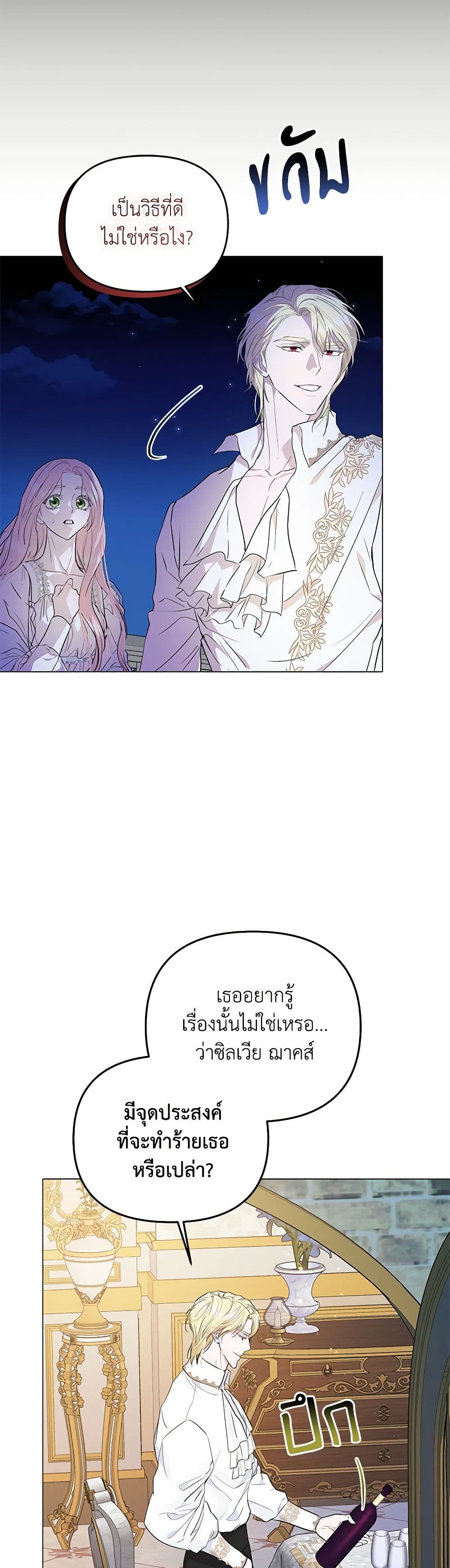 My Evil Husband Is Obsessed With the Wrong Person page 19