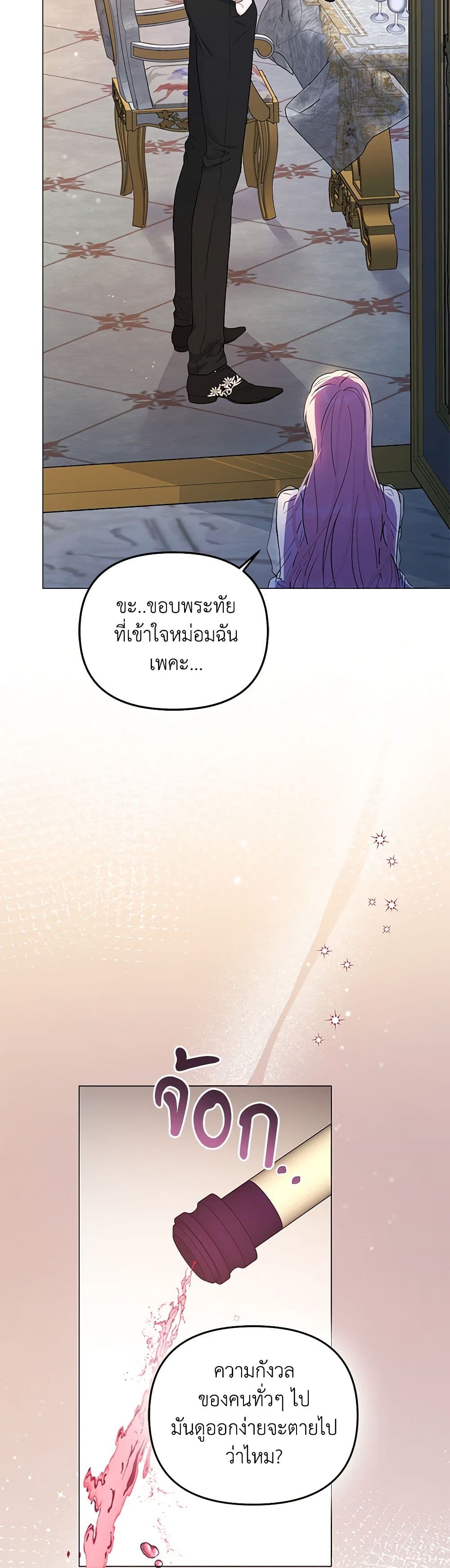 My Evil Husband Is Obsessed With the Wrong Person page 20