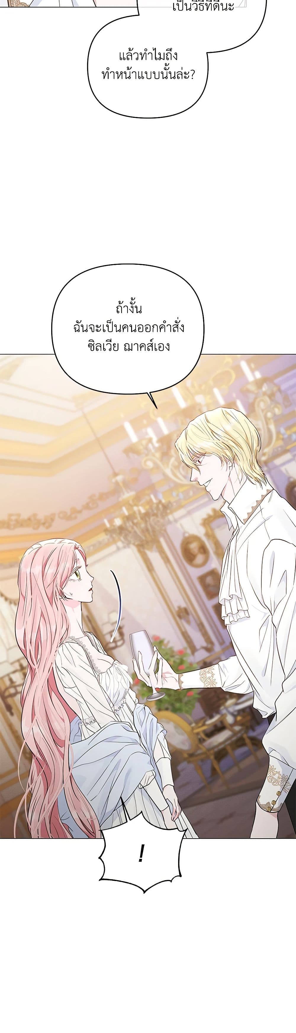 My Evil Husband Is Obsessed With the Wrong Person page 23