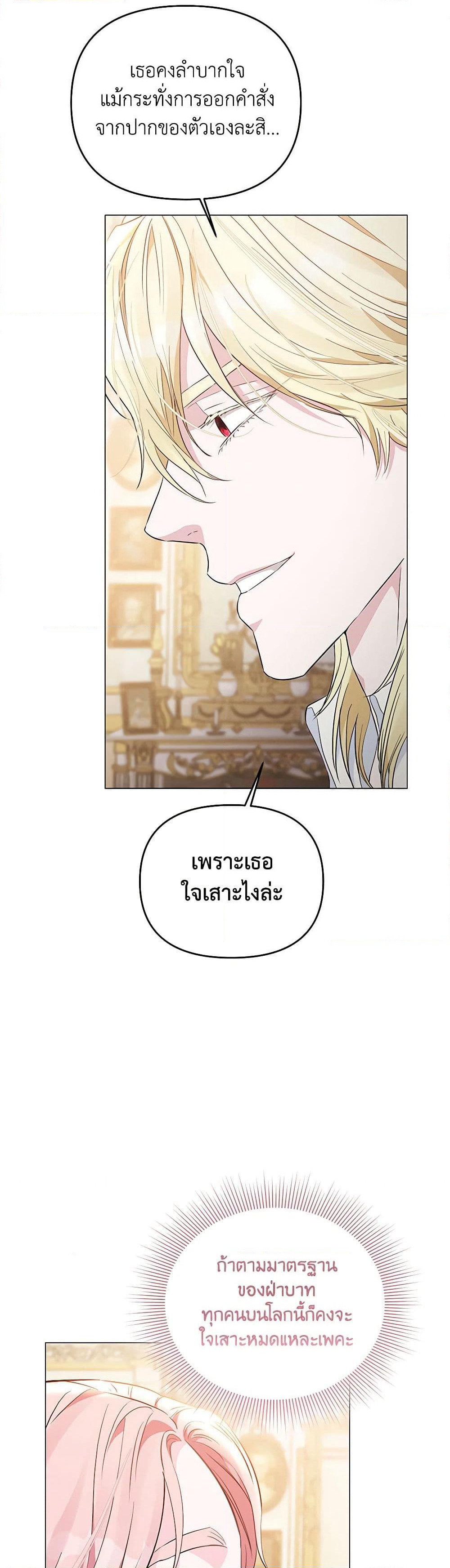 My Evil Husband Is Obsessed With the Wrong Person page 24