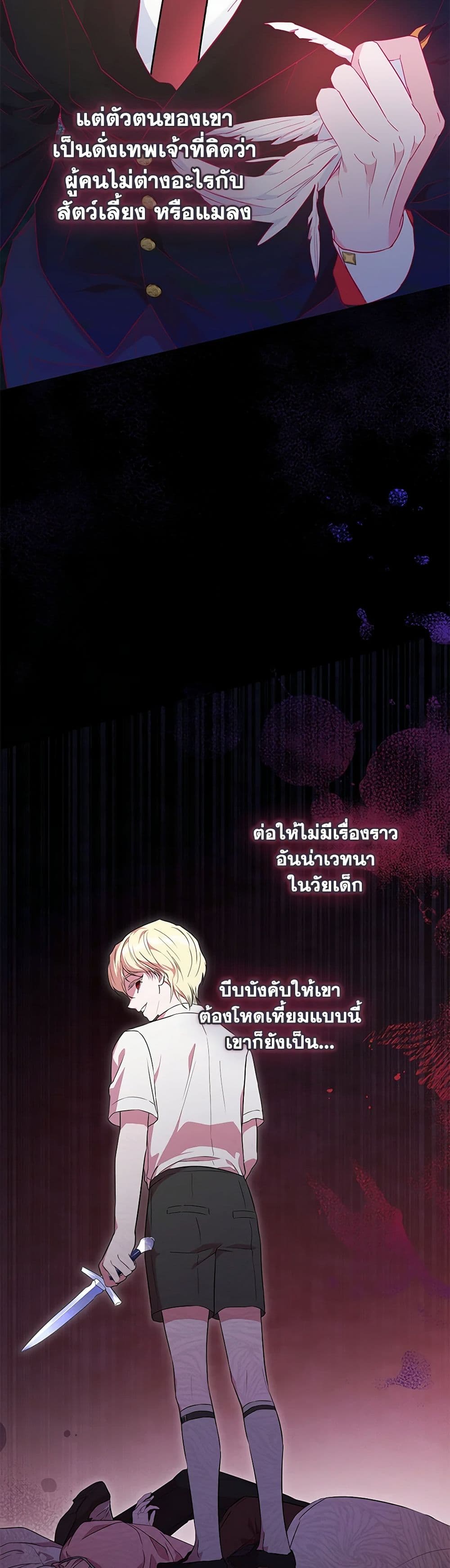 My Evil Husband Is Obsessed With the Wrong Person page 26