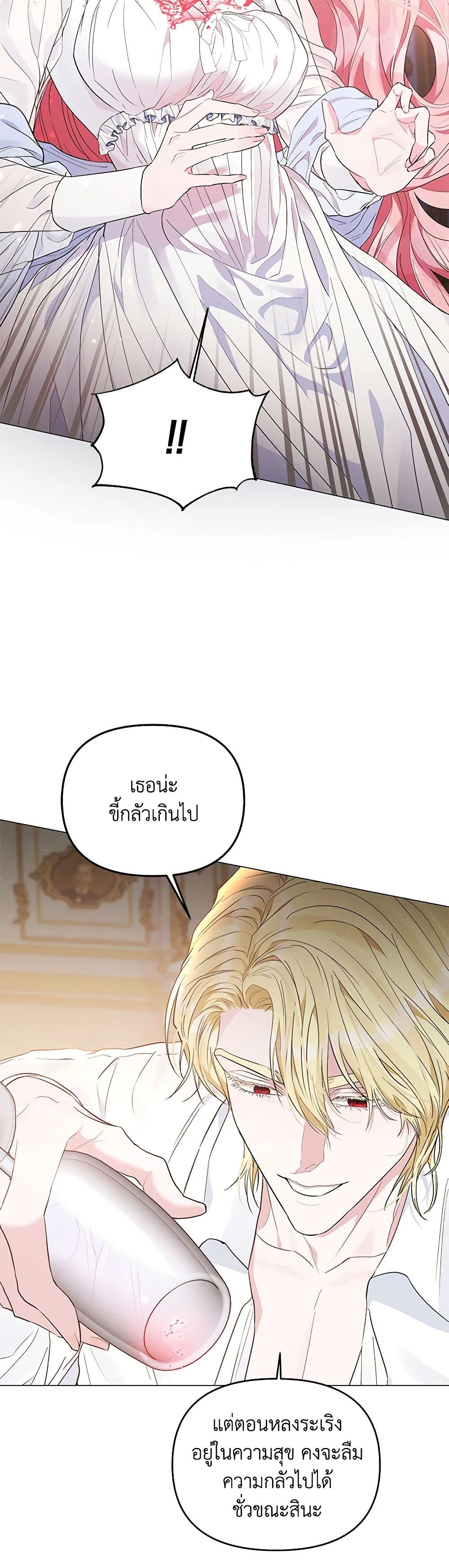 My Evil Husband Is Obsessed With the Wrong Person page 28