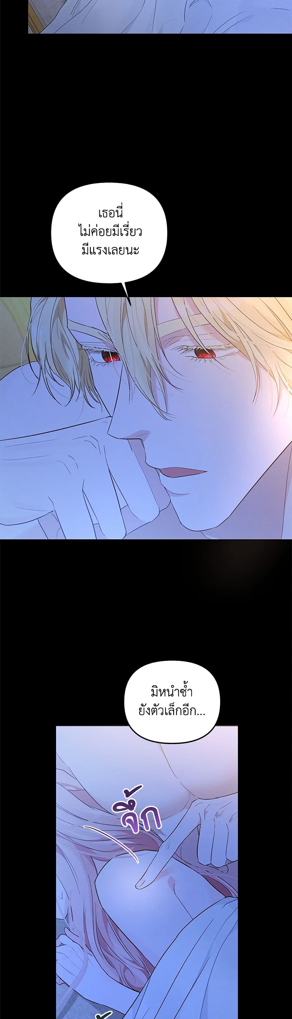My Evil Husband Is Obsessed With the Wrong Person page 32