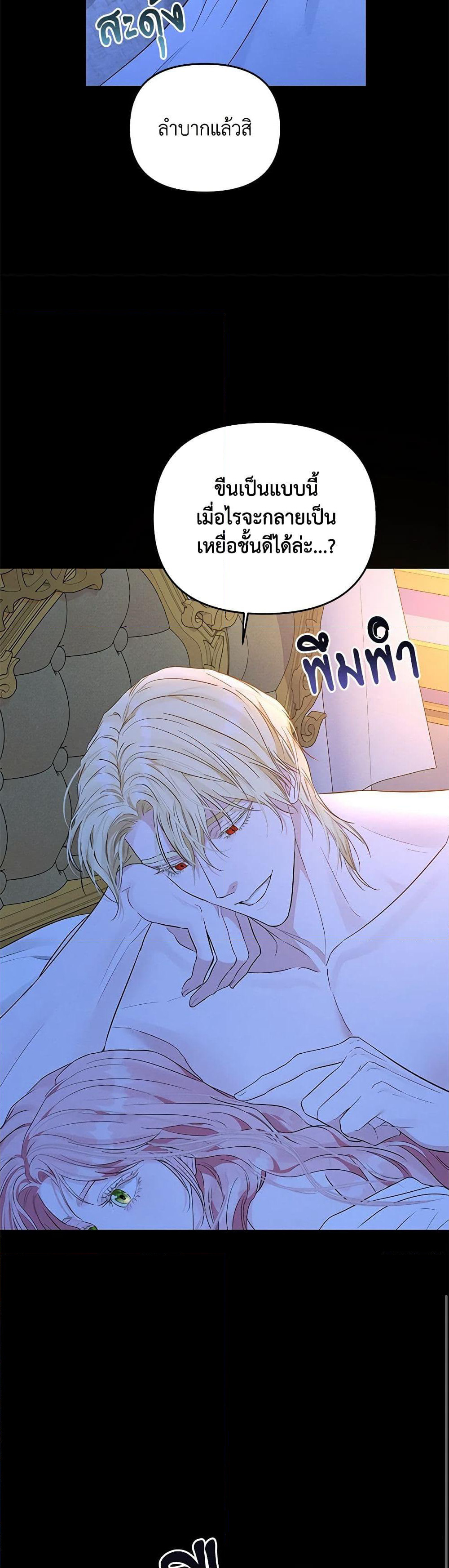 My Evil Husband Is Obsessed With the Wrong Person page 33