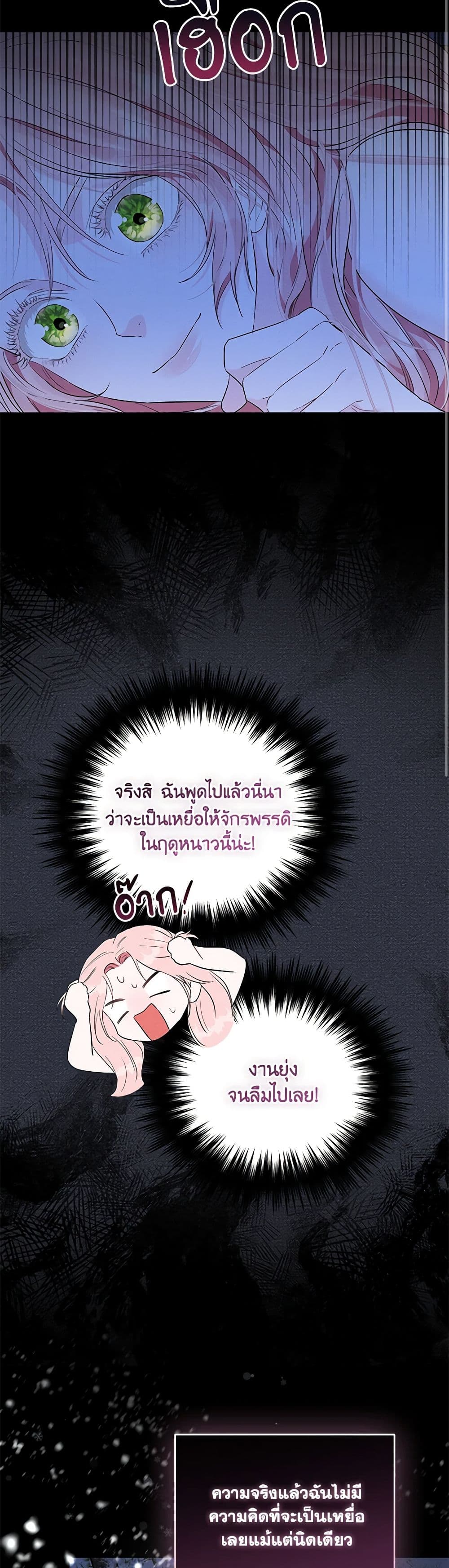 My Evil Husband Is Obsessed With the Wrong Person page 34