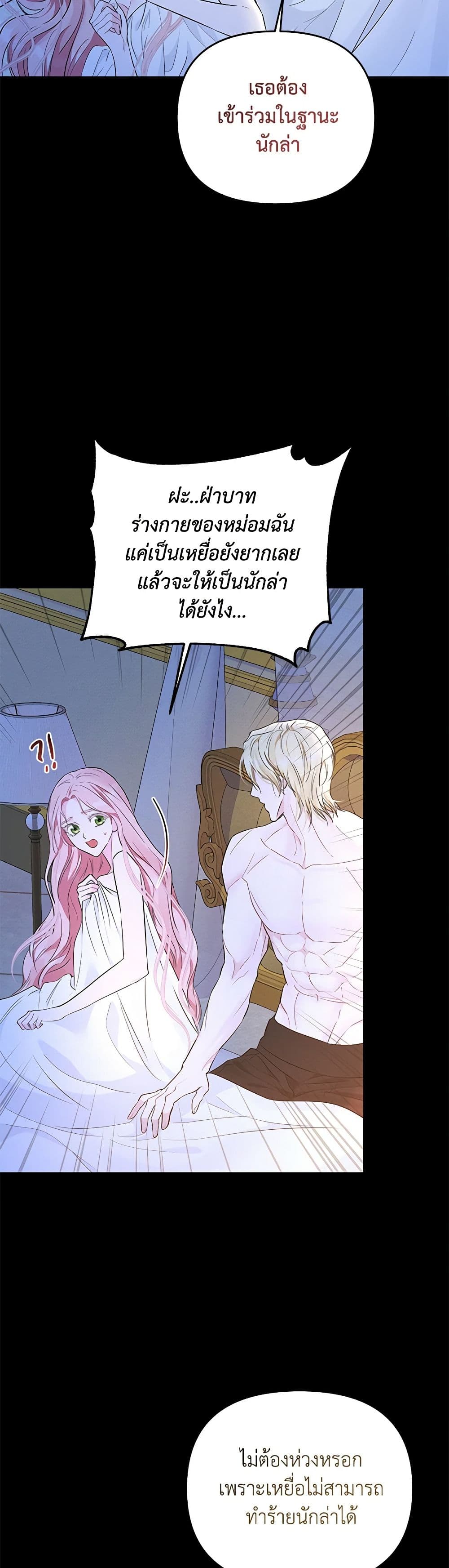 My Evil Husband Is Obsessed With the Wrong Person page 37