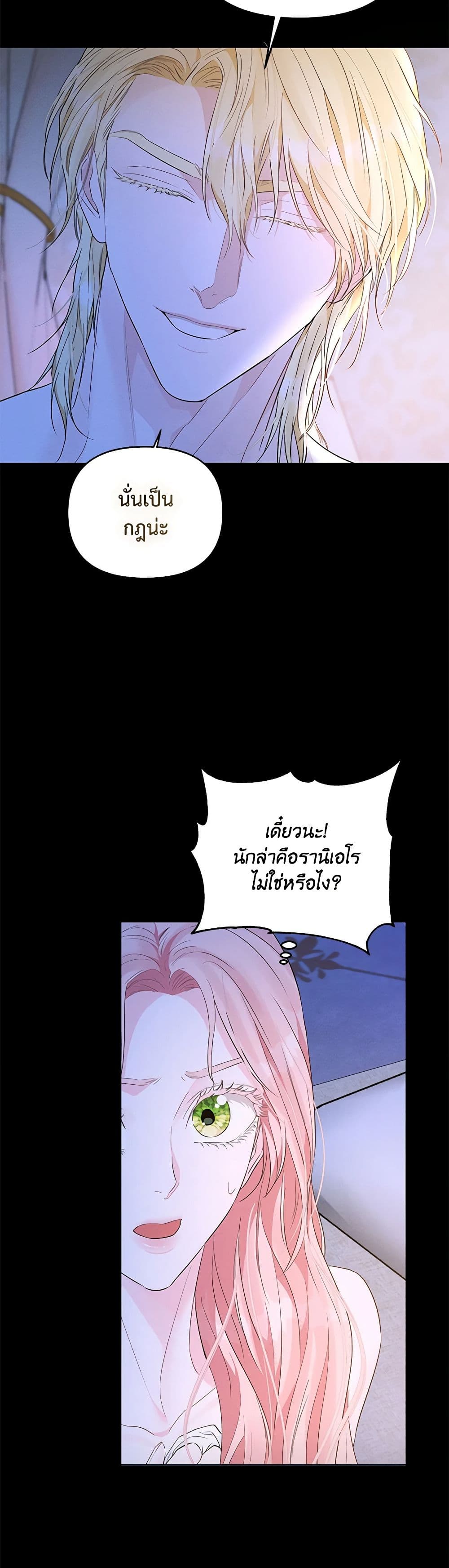 My Evil Husband Is Obsessed With the Wrong Person page 38