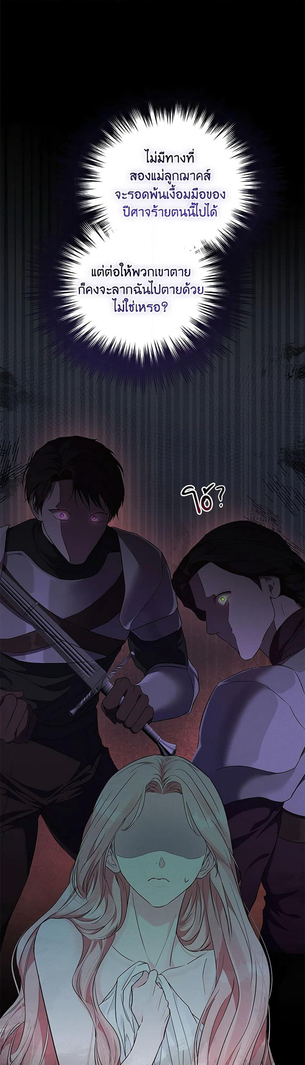 My Evil Husband Is Obsessed With the Wrong Person page 39