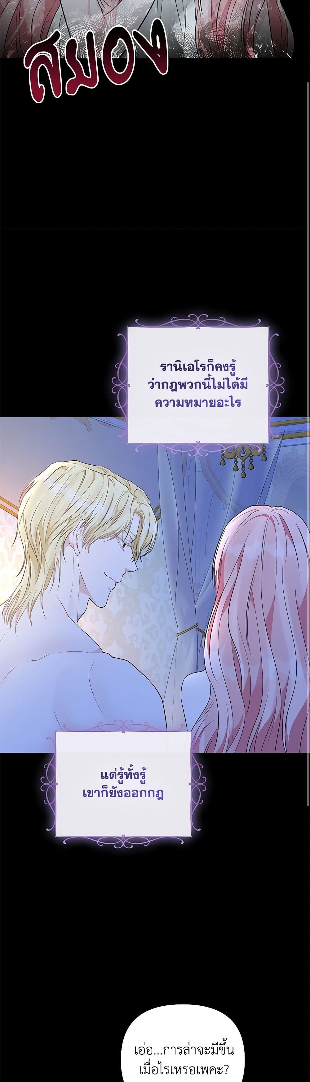 My Evil Husband Is Obsessed With the Wrong Person page 40