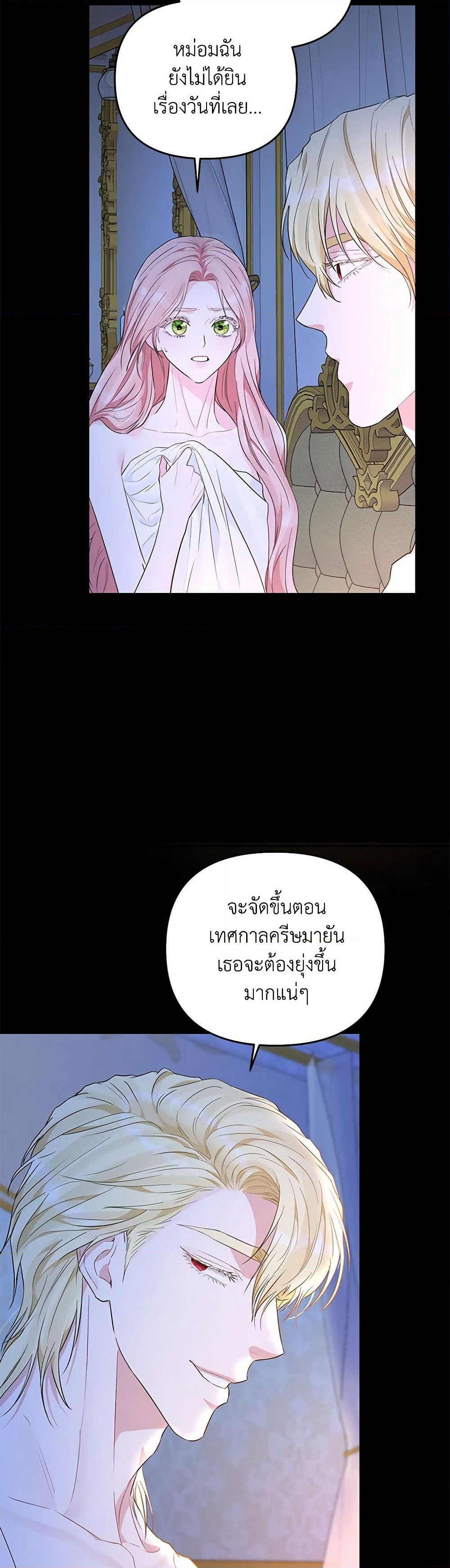 My Evil Husband Is Obsessed With the Wrong Person page 41