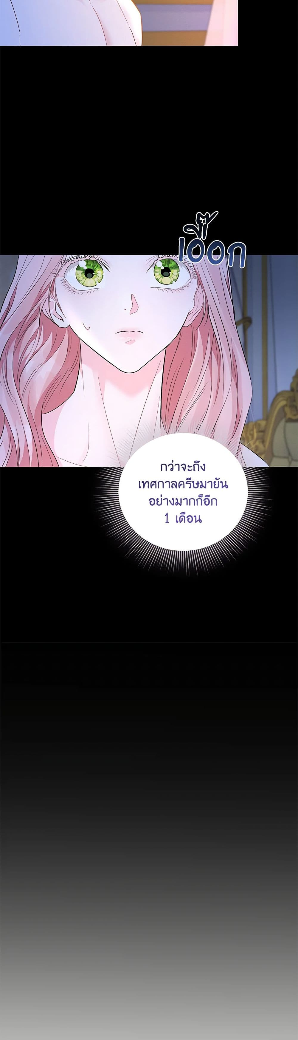 My Evil Husband Is Obsessed With the Wrong Person page 42