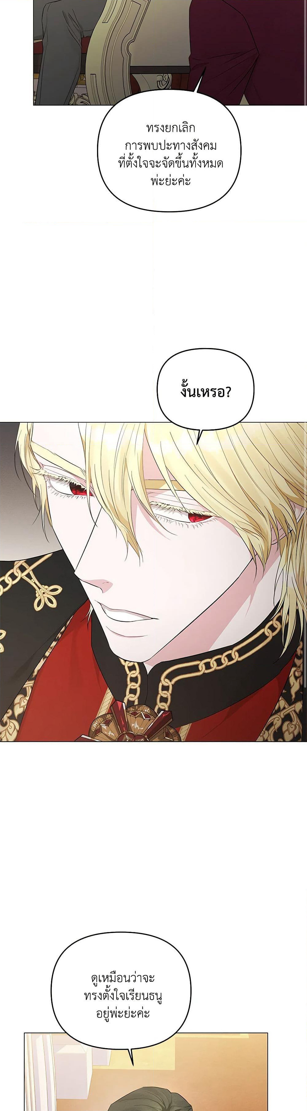 My Evil Husband Is Obsessed With the Wrong Person page 14