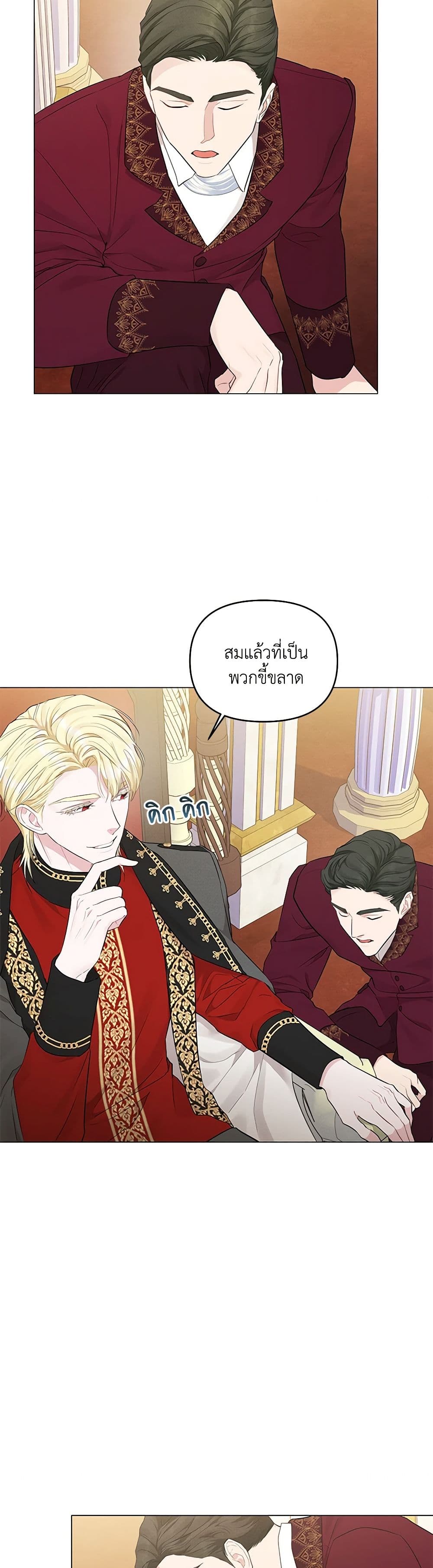 My Evil Husband Is Obsessed With the Wrong Person page 15