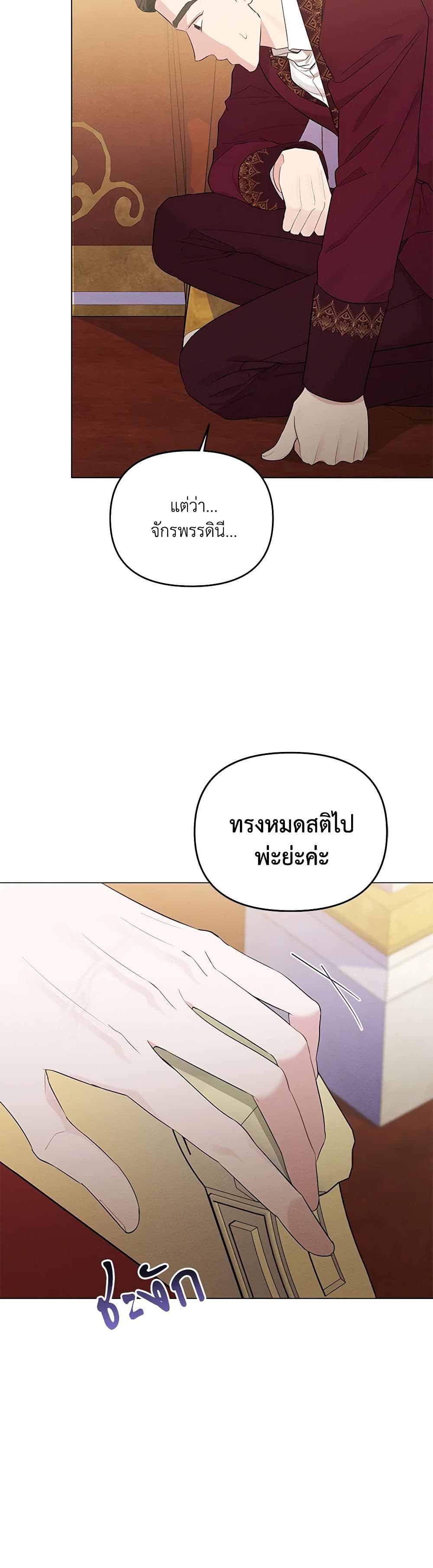 My Evil Husband Is Obsessed With the Wrong Person page 16
