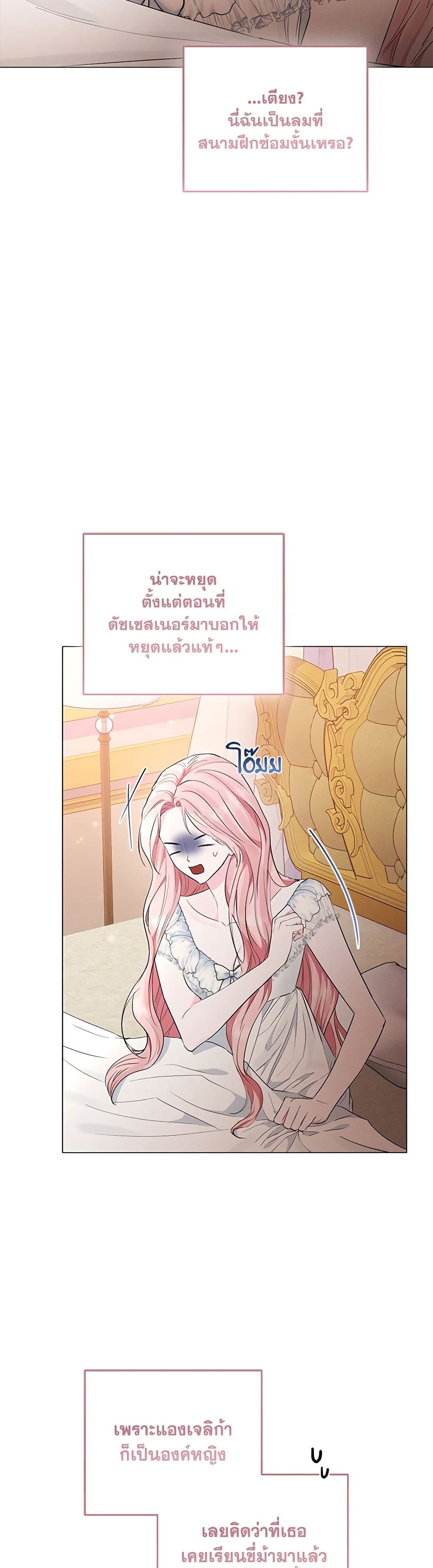 My Evil Husband Is Obsessed With the Wrong Person page 19