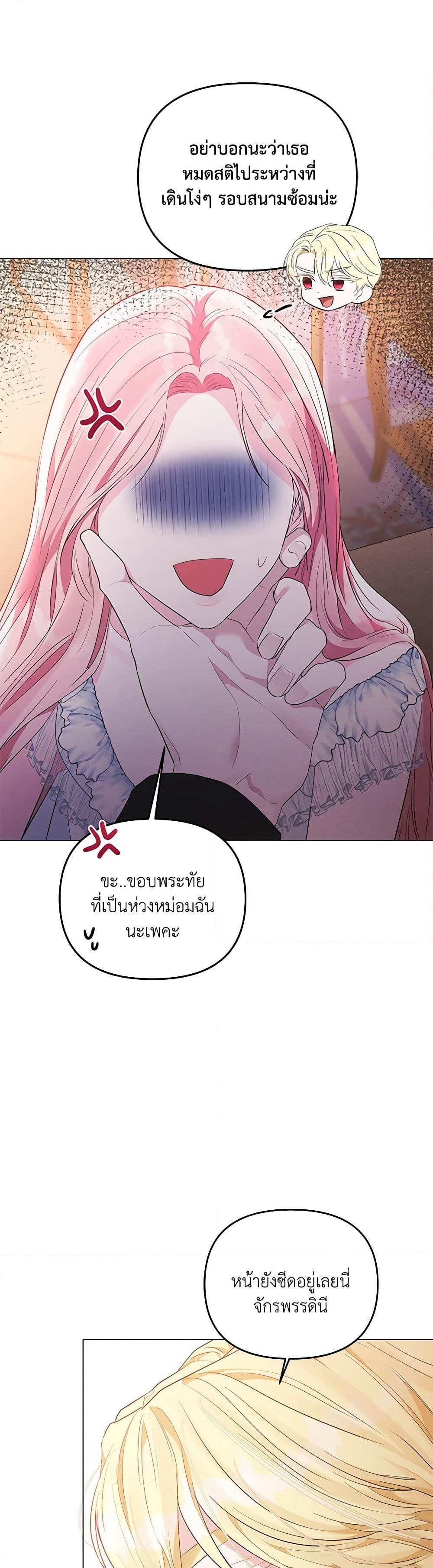 My Evil Husband Is Obsessed With the Wrong Person page 24
