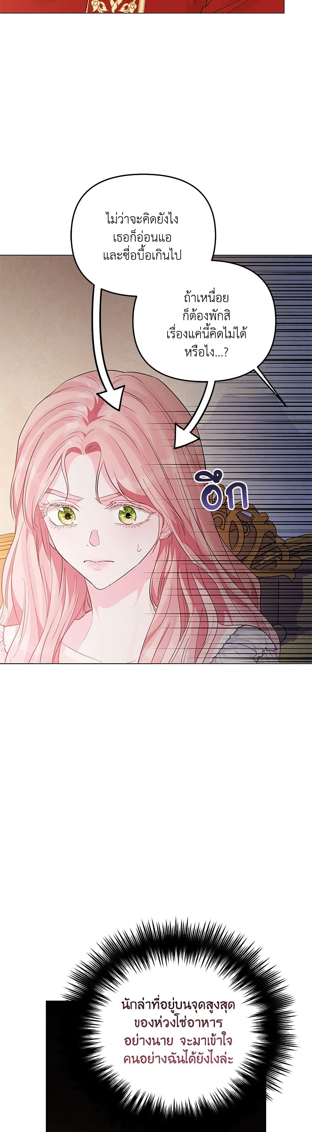 My Evil Husband Is Obsessed With the Wrong Person page 27