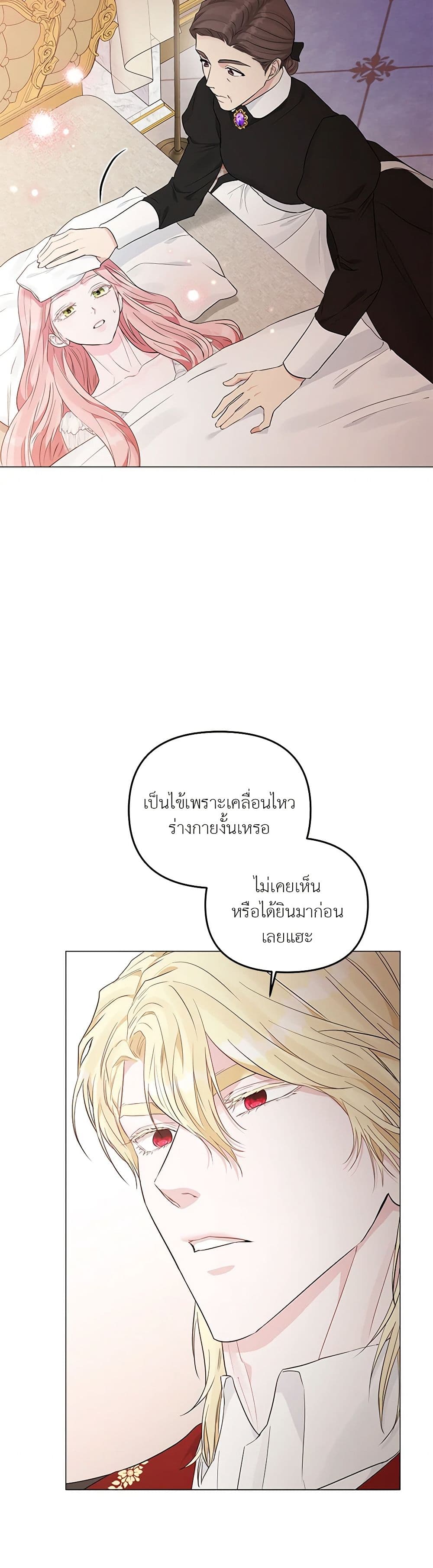 My Evil Husband Is Obsessed With the Wrong Person page 39