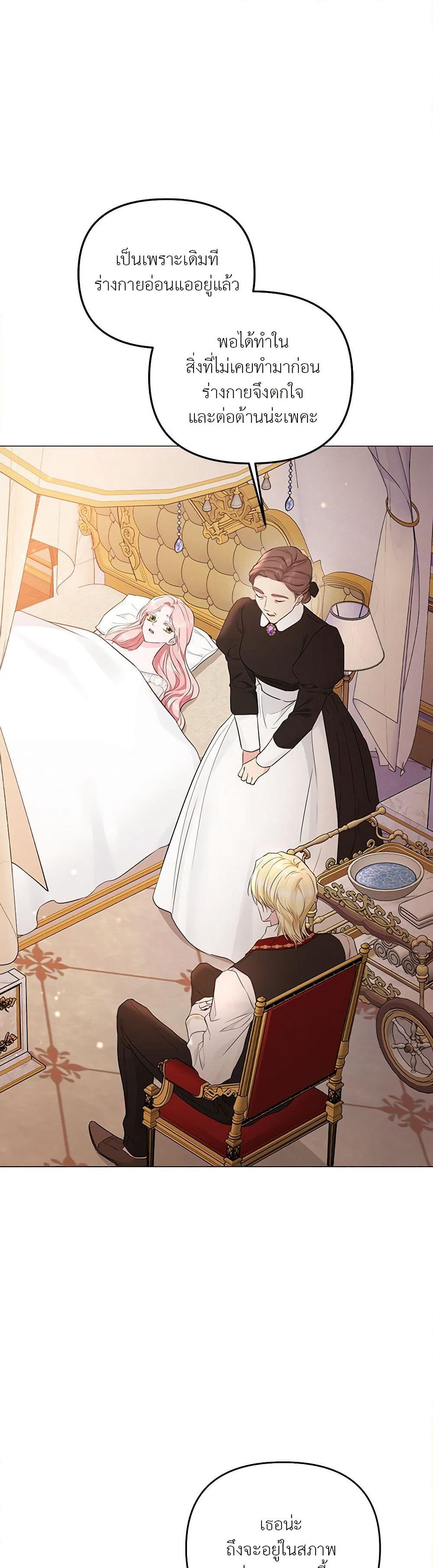 My Evil Husband Is Obsessed With the Wrong Person page 40