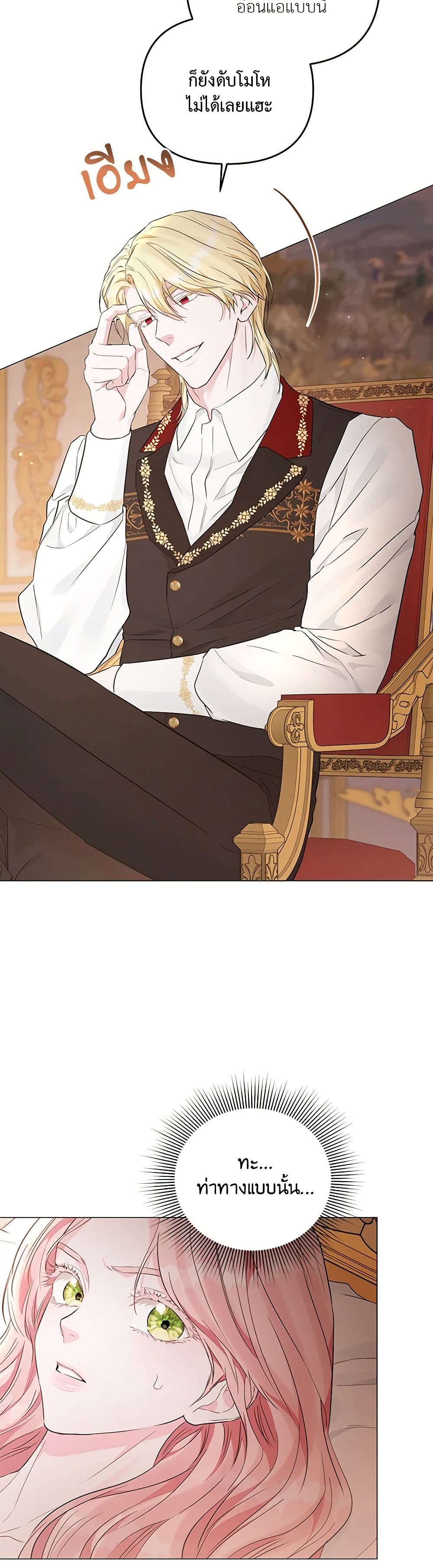 My Evil Husband Is Obsessed With the Wrong Person page 41
