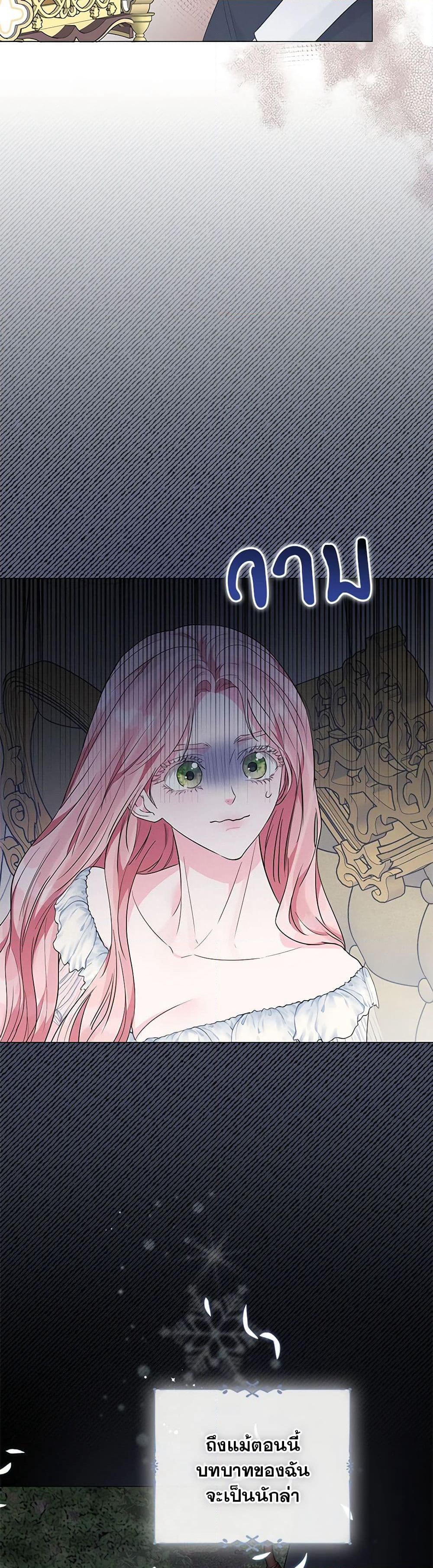 My Evil Husband Is Obsessed With the Wrong Person page 48