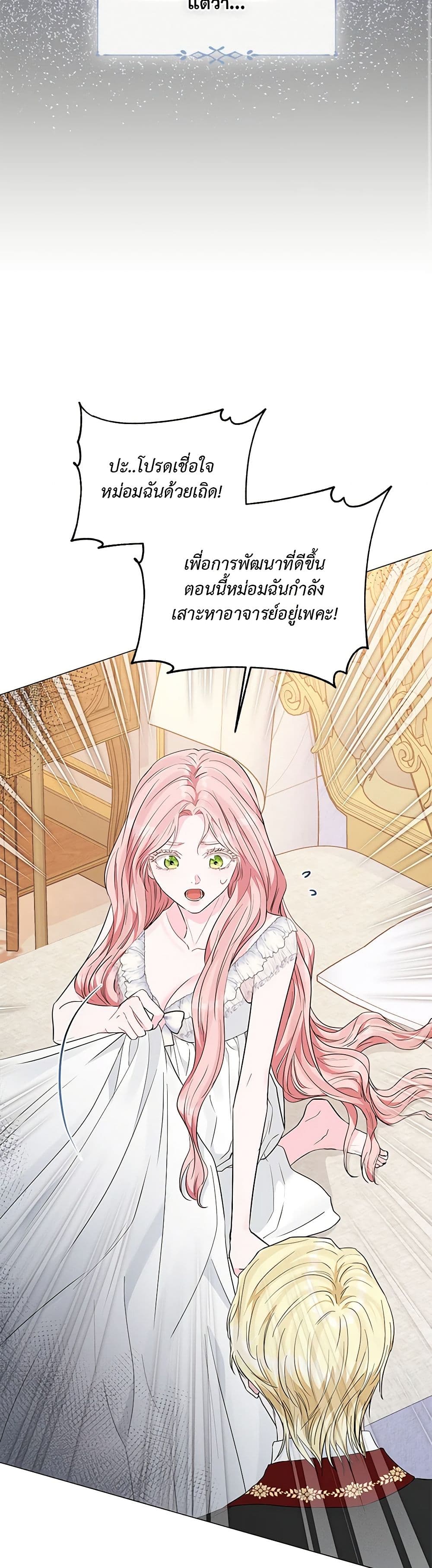 My Evil Husband Is Obsessed With the Wrong Person page 50