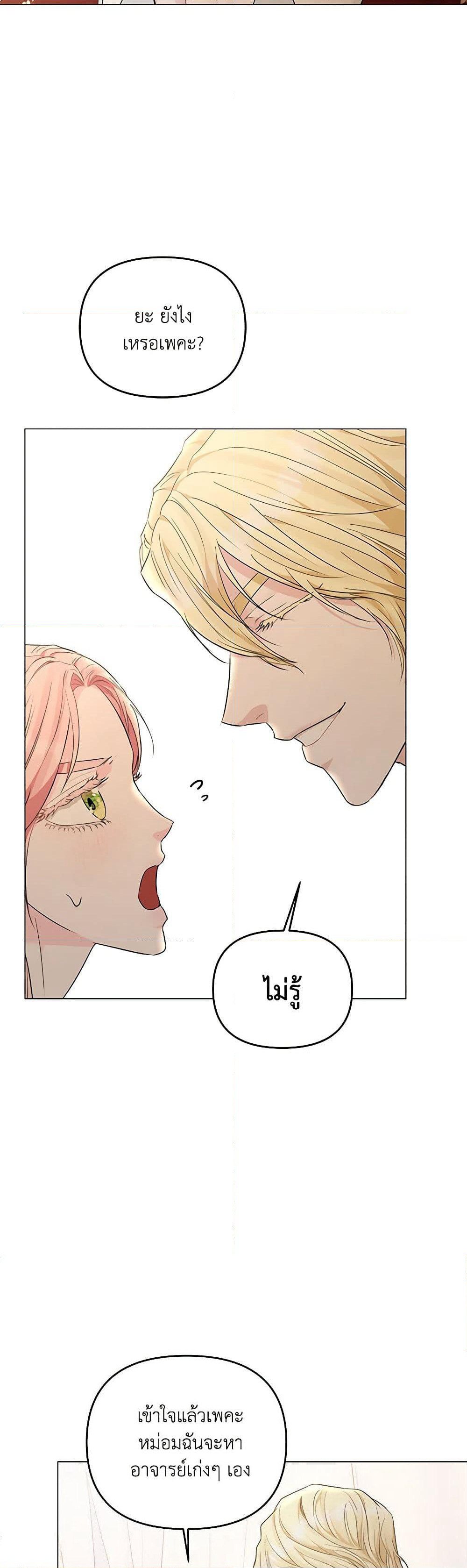 My Evil Husband Is Obsessed With the Wrong Person page 4