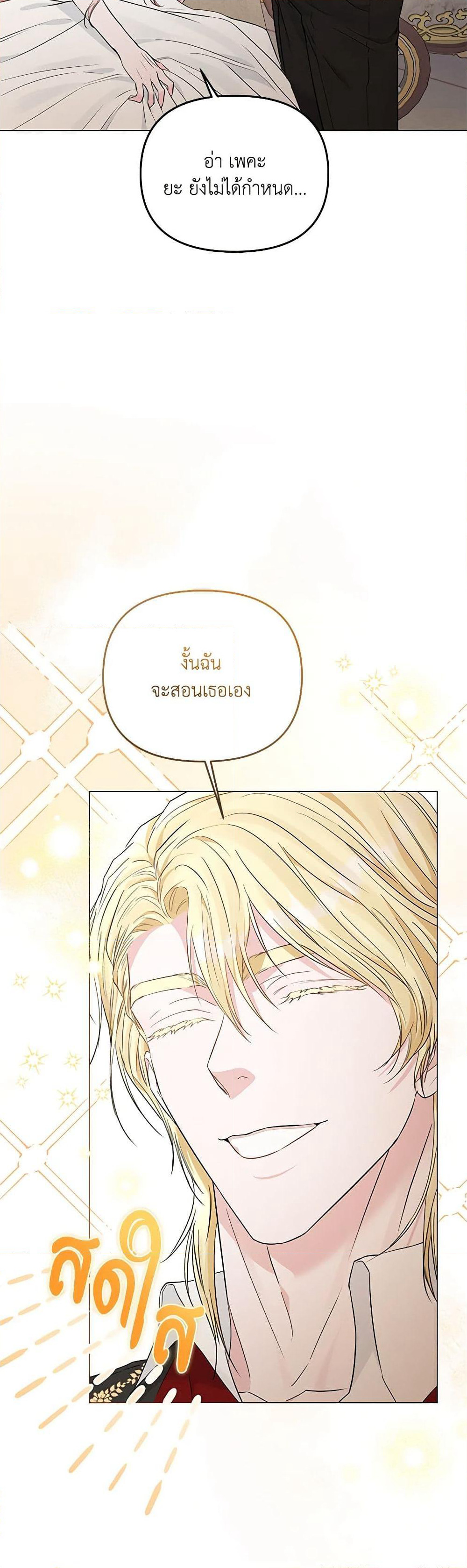 My Evil Husband Is Obsessed With the Wrong Person page 6
