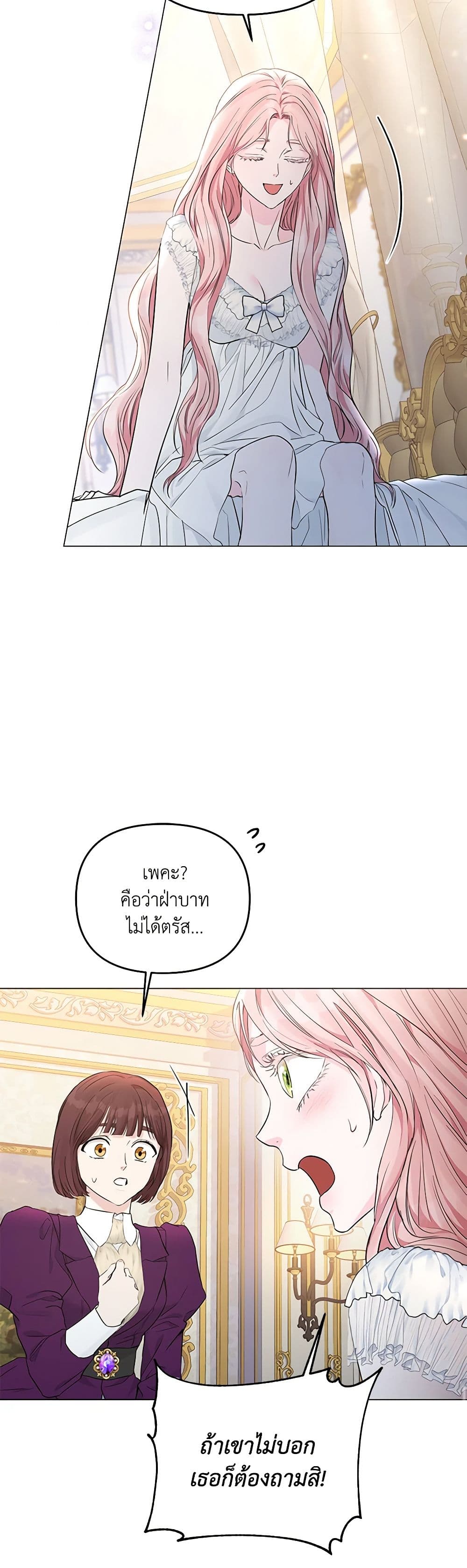 My Evil Husband Is Obsessed With the Wrong Person page 14