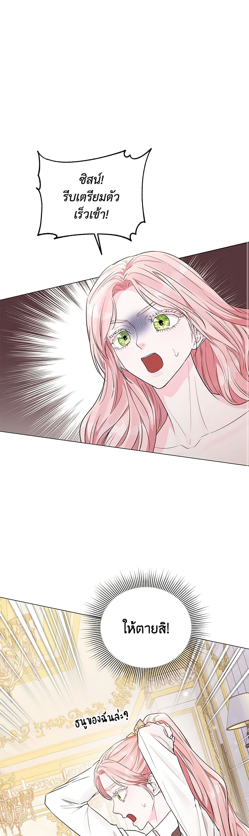 My Evil Husband Is Obsessed With the Wrong Person page 15