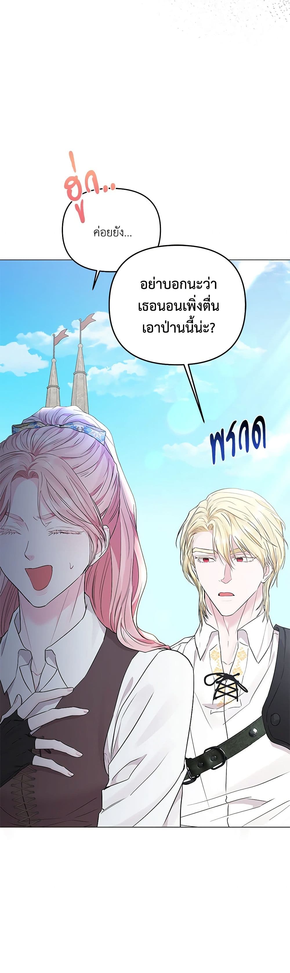 My Evil Husband Is Obsessed With the Wrong Person page 18
